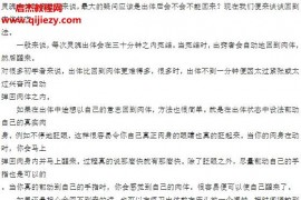 星光出体游灵力发显术星光体动力学灵魂出壳的练习方法5本pdf合集百度网盘下载学习