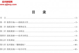 月风先生著《机构实战特训教材》电子书pdf百度网盘下载学习