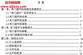 奇门终身局预测与化解教材电子书pdf百度网盘下载学习