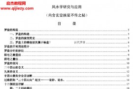风水学研究与应用内含玄空挨星不传之秘电子书pdf百度网盘下载学习
