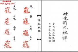 神像开光秘讳电子书pdf百度网盘下载学习