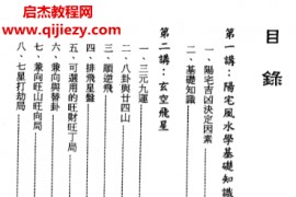 梁超著玄空风水学讲义电子书pdf百度网盘下载学习