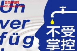 (德)哈特穆特罗萨著不受掌控电子书pdfmobiepub格式百度网盘下载学习