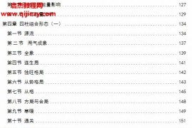 刘文元四柱预测精髓讲义电子书pdf百度网盘下载学习