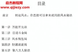 家中风水转运秘法电子书pdf百度网盘下载学习
