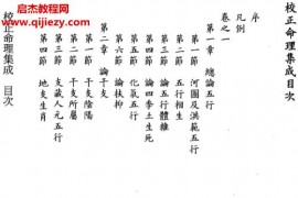 江琴南编著校正命理集成电子书pdf百度网盘下载学习