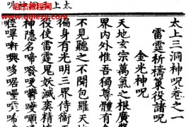 太上三洞神咒上中下3册电子书pdf百度网盘下载学习