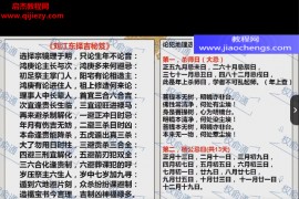 权俞通杨公择日初中高级课程25集百度网盘下载学习