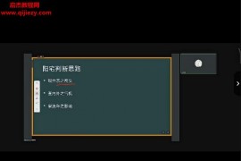 青衣摇鞭堪舆风水精华视频课程5集百度网盘下载学习