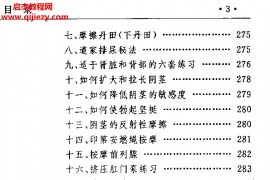 壮阳回春千术旨微电子书pdf百度网盘下载学习