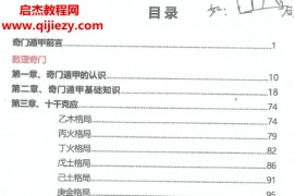 奇门遁甲高级运筹班电子书pdf百度网盘下载学习