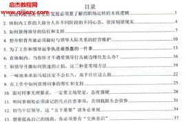 体制权谋练达术48招电子书pdf百度网盘下载学习