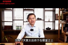 抖音同款丁万明解读资治通鉴学为人处世智慧视频课程20集百度网盘下载学习