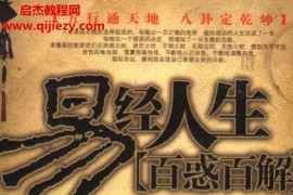 赵希俊编著易经人生百惑百解电子书pdf百度网盘下载学习