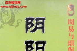 (唐)杨筠松原著阴阳宅大全电子书pdf百度网盘下载学习