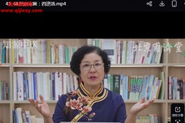 韩学杰临证常用方精讲30主方＋50辅方视频课程64集百度网盘下载学习