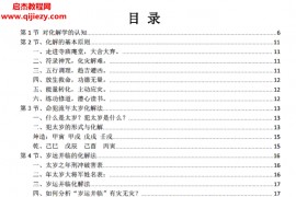 八字常‮解用‬灾化难方法电子书pdf百度网盘下载学习