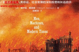 (美)埃尔廷莫里森著人，机器与社会电子书pdfmobiepub格式百度网盘下载学习