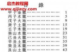 黄飞龙著透地奇门地理奥秘电子书pdf百度网盘下载学习