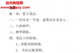 杨鸿利星斗派风水电子书pdf百度网盘下载学习