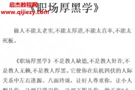 暮雪著职场厚黑学电子书pdf百度网盘下载学习