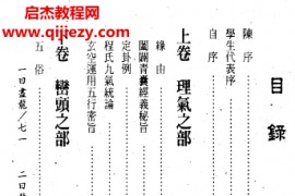 骆氏玄空秘诀峦头风水寻真电子书pdf百度网盘下载学习
