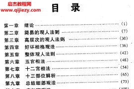麻衣道人著神相金睛电子书pdf百度网盘下载学习