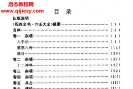 白话大六壬全书电子书pdf百度网盘下载学习