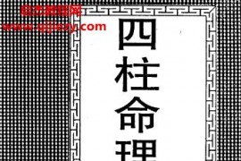 刘登匀刘登民著四柱命理预测经验学电子书pdf百度网盘下载学习