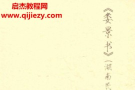 娄景书我国最早预测天气的文献湖南民间钞本整理与校释电子书pdf百度网盘下载学习