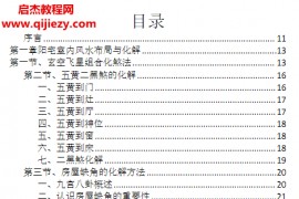 阳宅布局与化解家居风水实用指南电子书pdf百度网盘下载学习