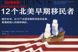 (英)詹姆斯伊文思著12个北美早期移民者电子书pdfmobiepub格式百度网盘下载学习