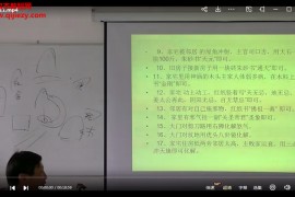 赵战胜天星风水阳宅弟子班4天面授视频课程56集百度网盘下载学习