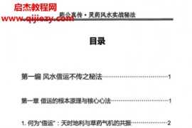 玄青药公真传灵药风水实战秘法电子书pdf百度网盘下载学习