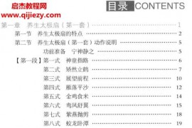 张广德著养生太极扇电子书pdf百度网盘下载学习