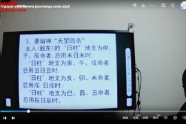 楚恒赵洪山择日职业班视频课程10集百度网盘下载学习