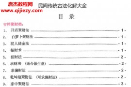 民间传统化解大全电子书pdf百度网盘下载学习