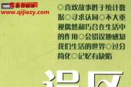 (美)基达著误区思维中常犯的6个基本错误电子书pdf百度网盘下载学习