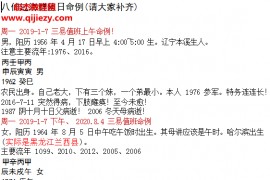 金镖门2020年春夏季八字案例资料京南道人自评八字自算经历视频课程百度网盘下载学习