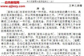 王亭之中州派紫微斗数深造讲义上下册电子书pdf百度网盘下载学习