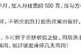 神仙速效止痛药酒配方文字资料百度网盘下载学习