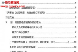 无风道著铁口直断秘传断命绝学:命.运.岁三者的关系电子书pdf百度网盘下载学习