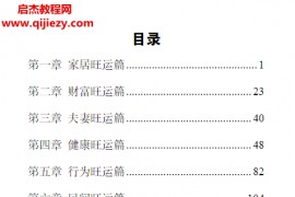 1000条旺运玄学电子书pdf百度网盘下载学习