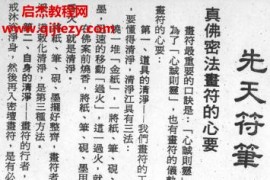 先天符笔电子书pdf百度网盘下载学习