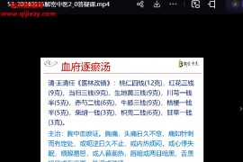 黄建明解密中医2.0版视频课程合集百度网盘下载学习