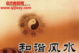 冠元著和谐风水玄空操作实务电子书pdf百度网盘下载学习