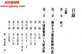 李定信著中国罗盘49层详解上下册电子书pdf百度网盘下载学习