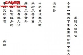 寰清老师补财库科仪视频+资料百度网盘下载学习