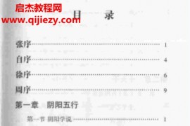 盲派命理开山之作电子书pdf百度网盘下载学习