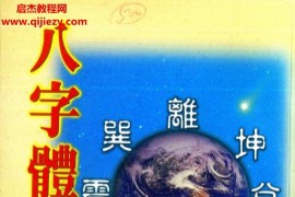 刘金财著八字体用精神电子书pdf百度网盘下载学习